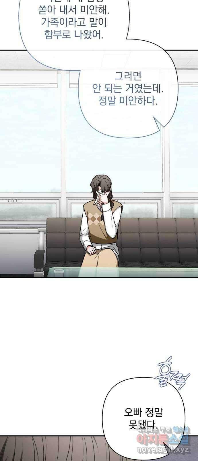 나만의 고막남친 63화 옆에 있어 줄게 64