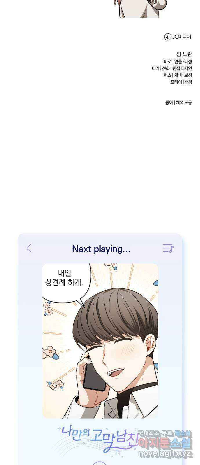 나만의 고막남친 63화 옆에 있어 줄게 66