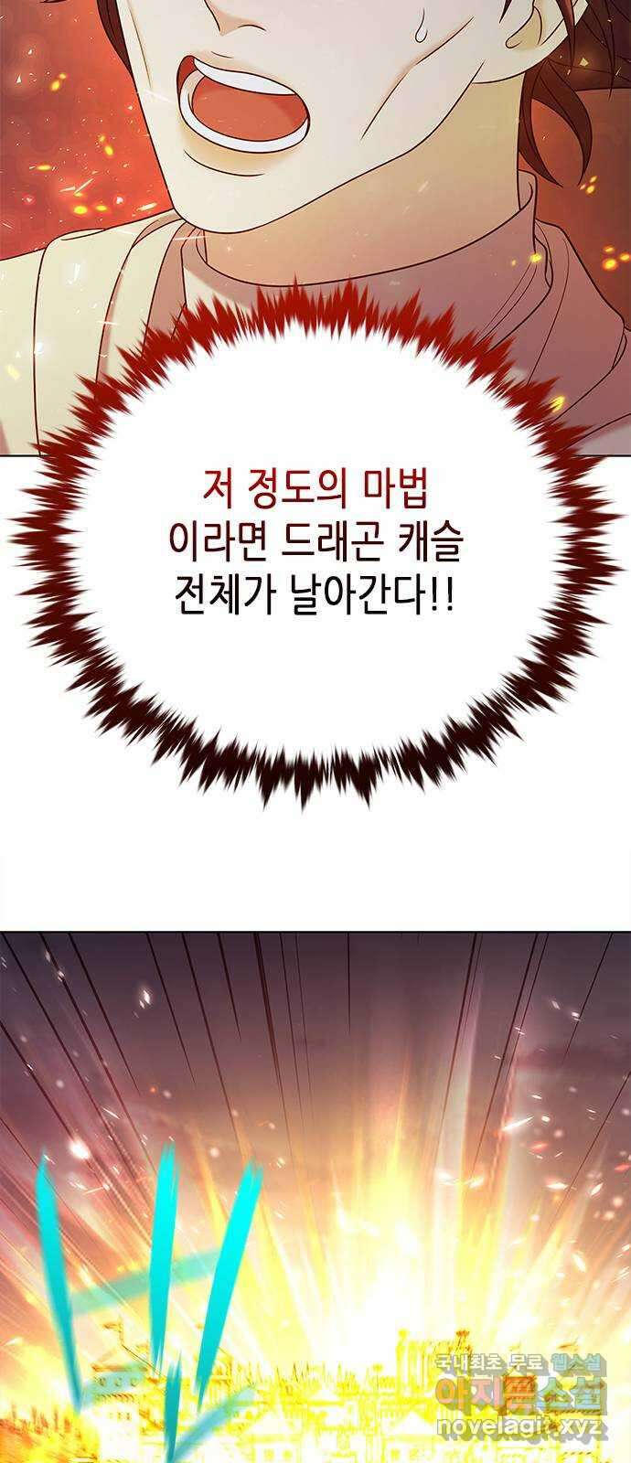 별을 쫓는 소년들 41화 36