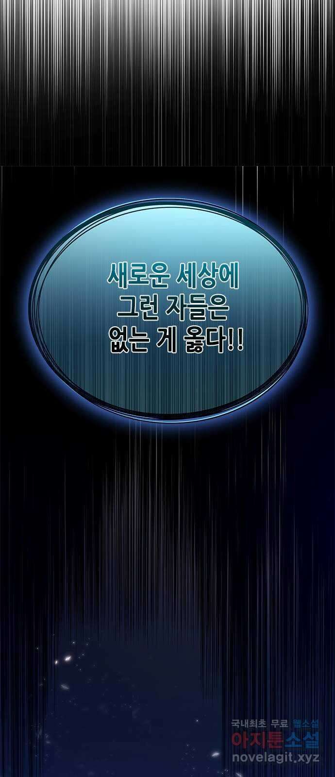 별을 쫓는 소년들 41화 43