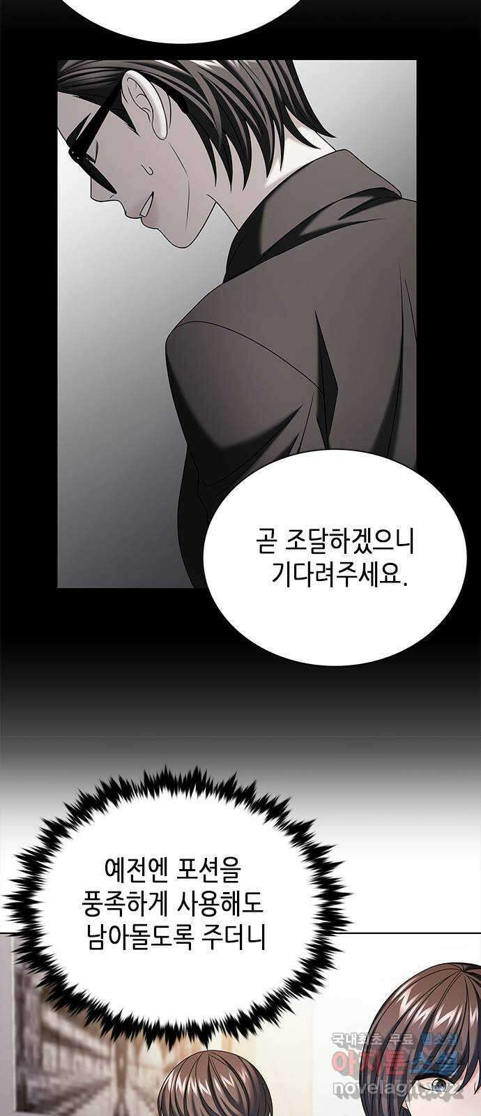 별을 쫓는 소년들 41화 51