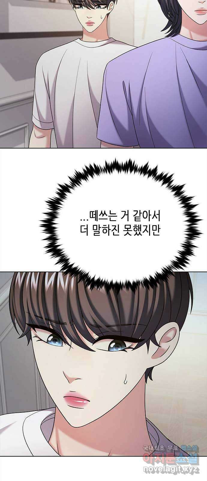 별을 쫓는 소년들 41화 52