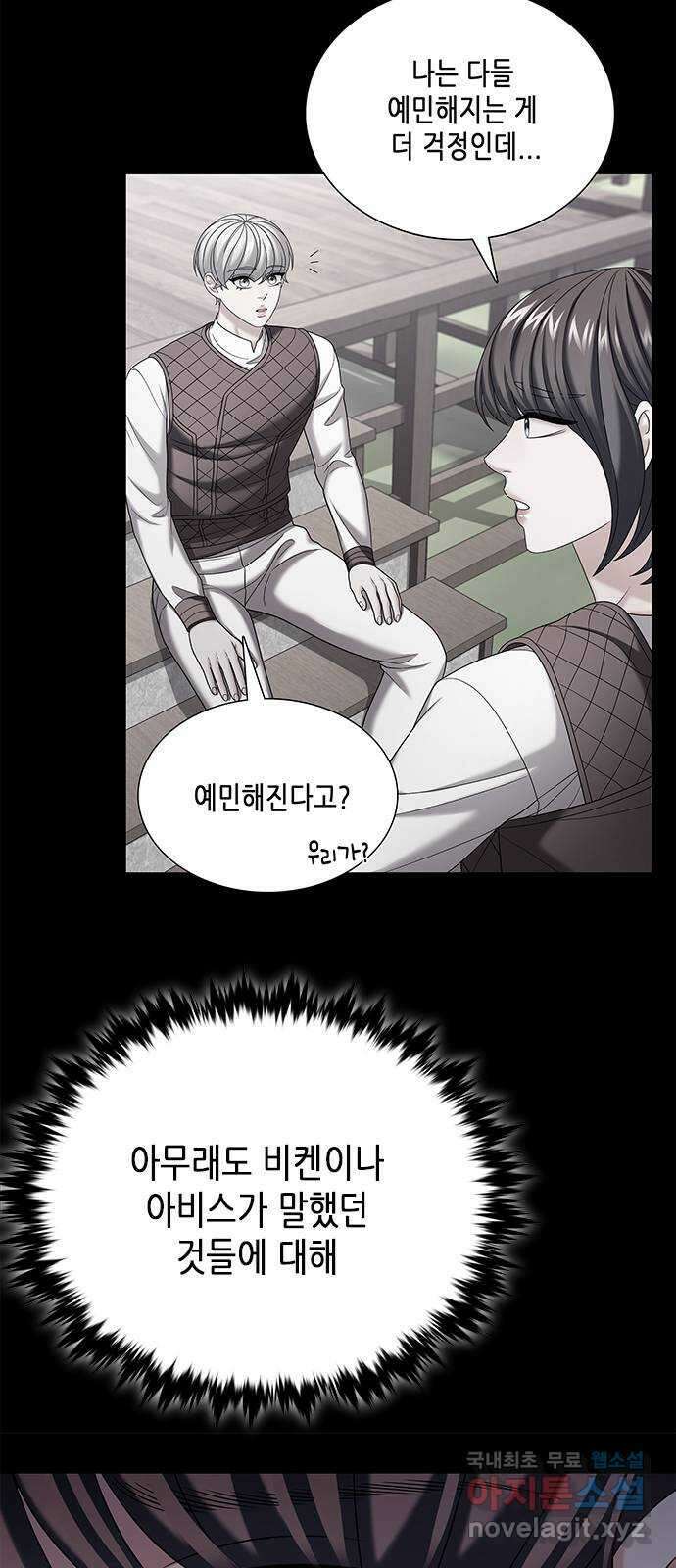 별을 쫓는 소년들 41화 54