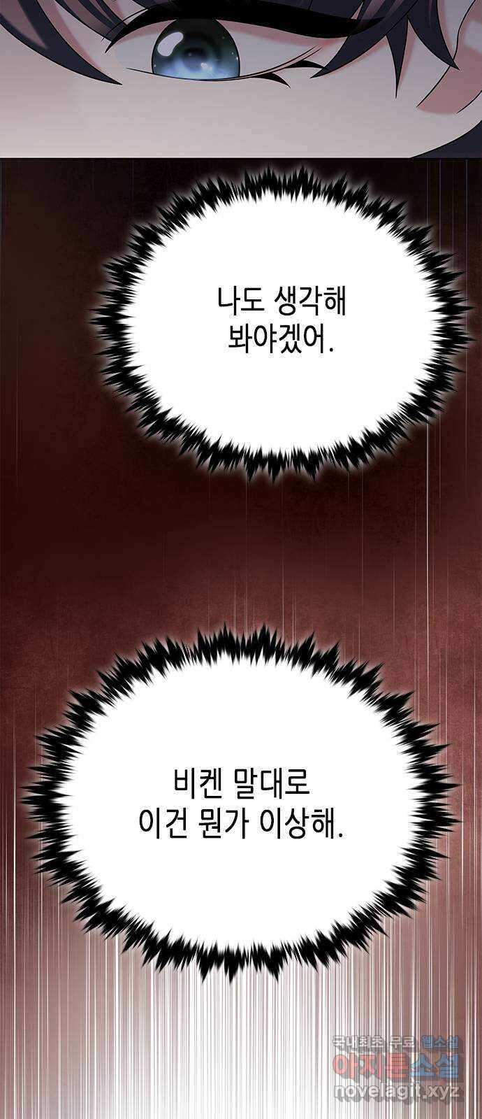 별을 쫓는 소년들 41화 55