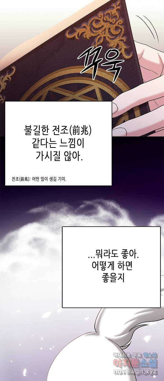 별을 쫓는 소년들 41화 66