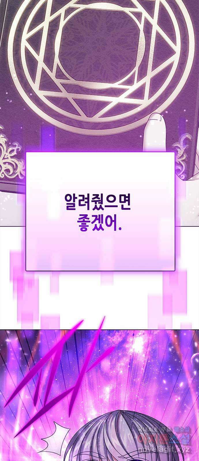 별을 쫓는 소년들 41화 69
