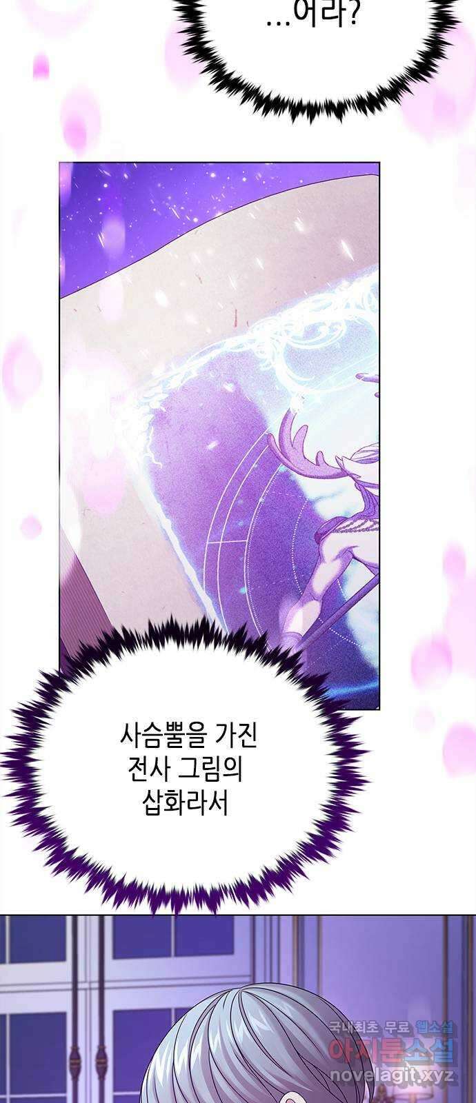 별을 쫓는 소년들 41화 72