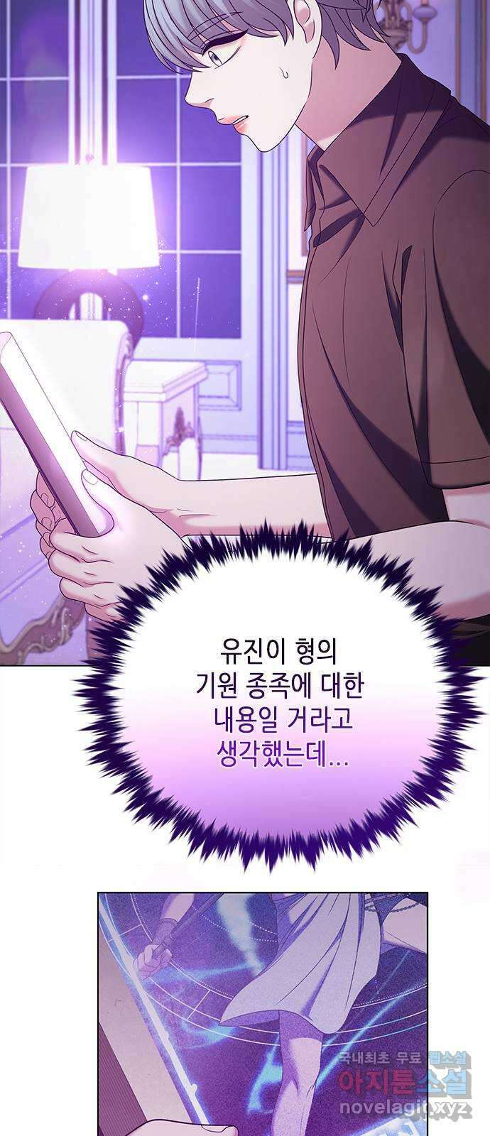 별을 쫓는 소년들 41화 73