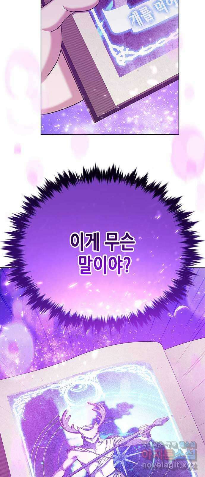 별을 쫓는 소년들 41화 74