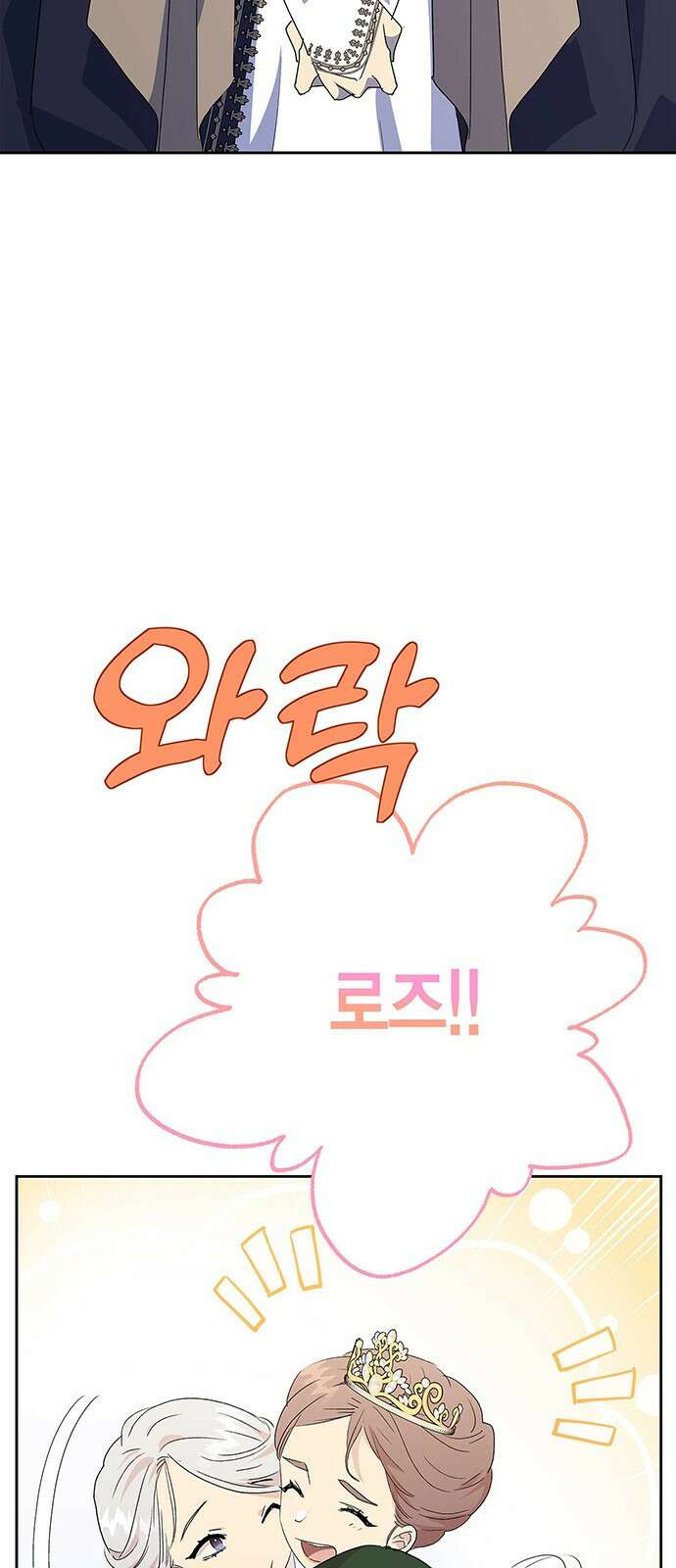 아, 쫌 참으세요 영주님! 73화 3