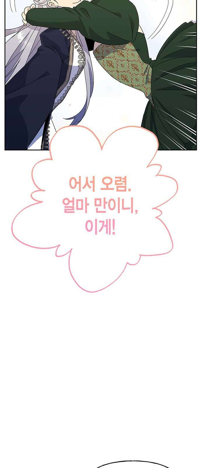 아, 쫌 참으세요 영주님! 73화 4