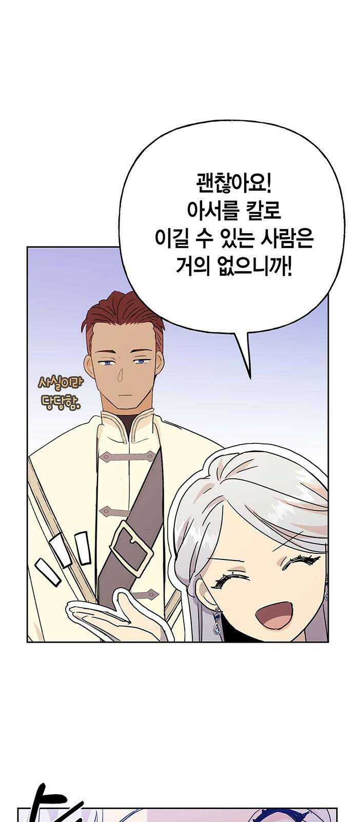 아, 쫌 참으세요 영주님! 73화 6