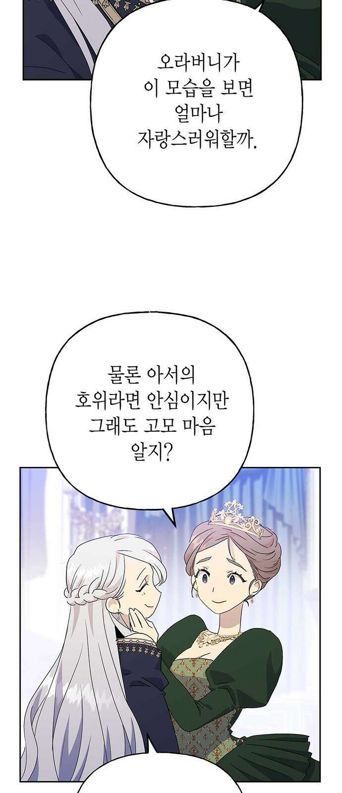 아, 쫌 참으세요 영주님! 73화 8