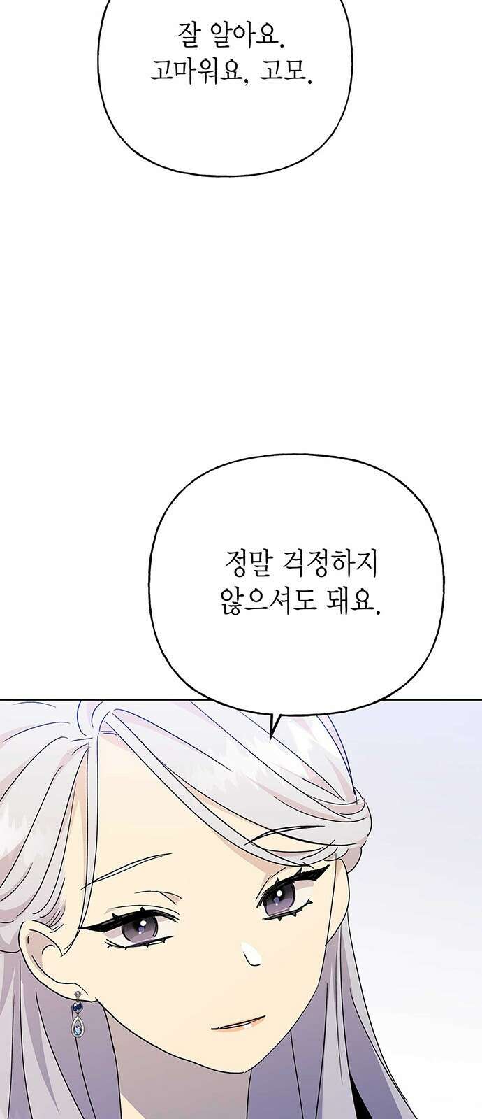 아, 쫌 참으세요 영주님! 73화 9