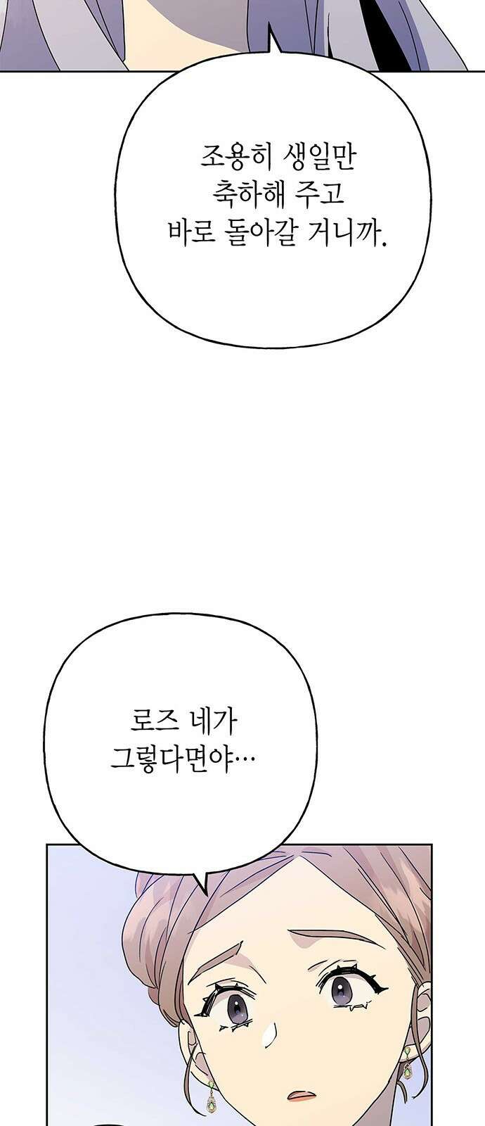 아, 쫌 참으세요 영주님! 73화 10