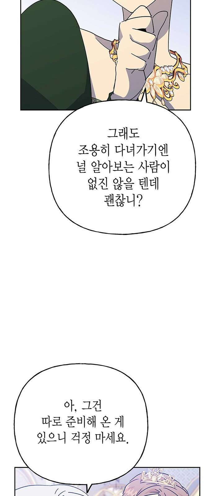 아, 쫌 참으세요 영주님! 73화 11
