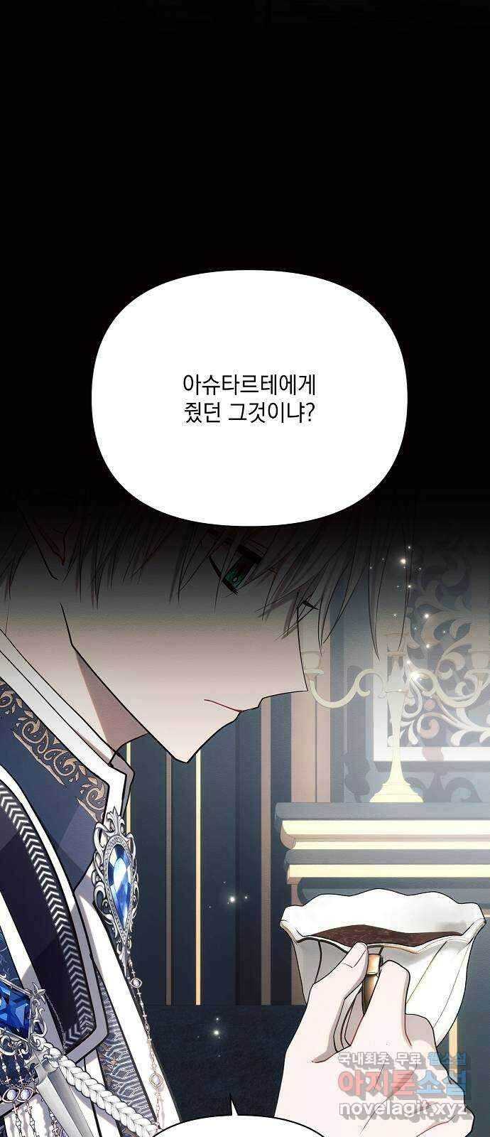 아슈타르테 36화 5