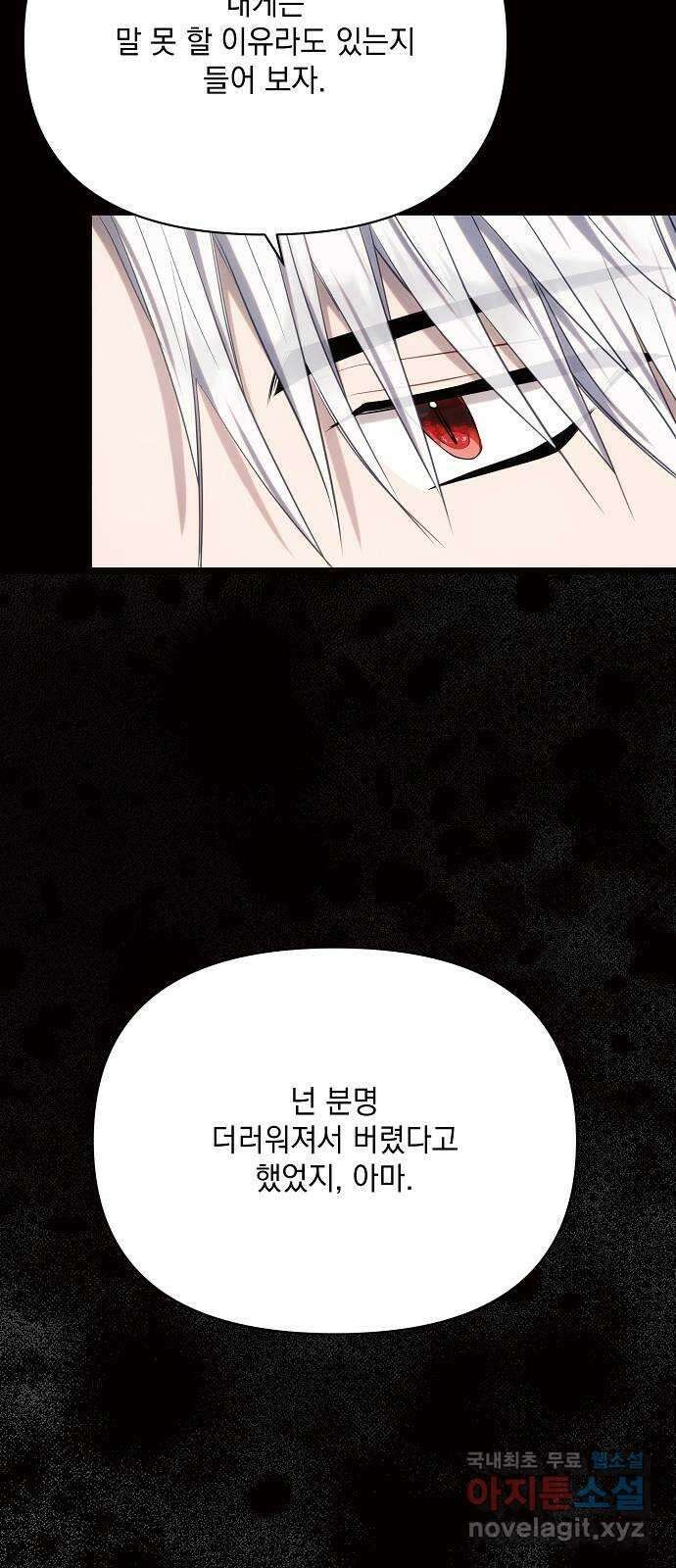 아슈타르테 36화 7