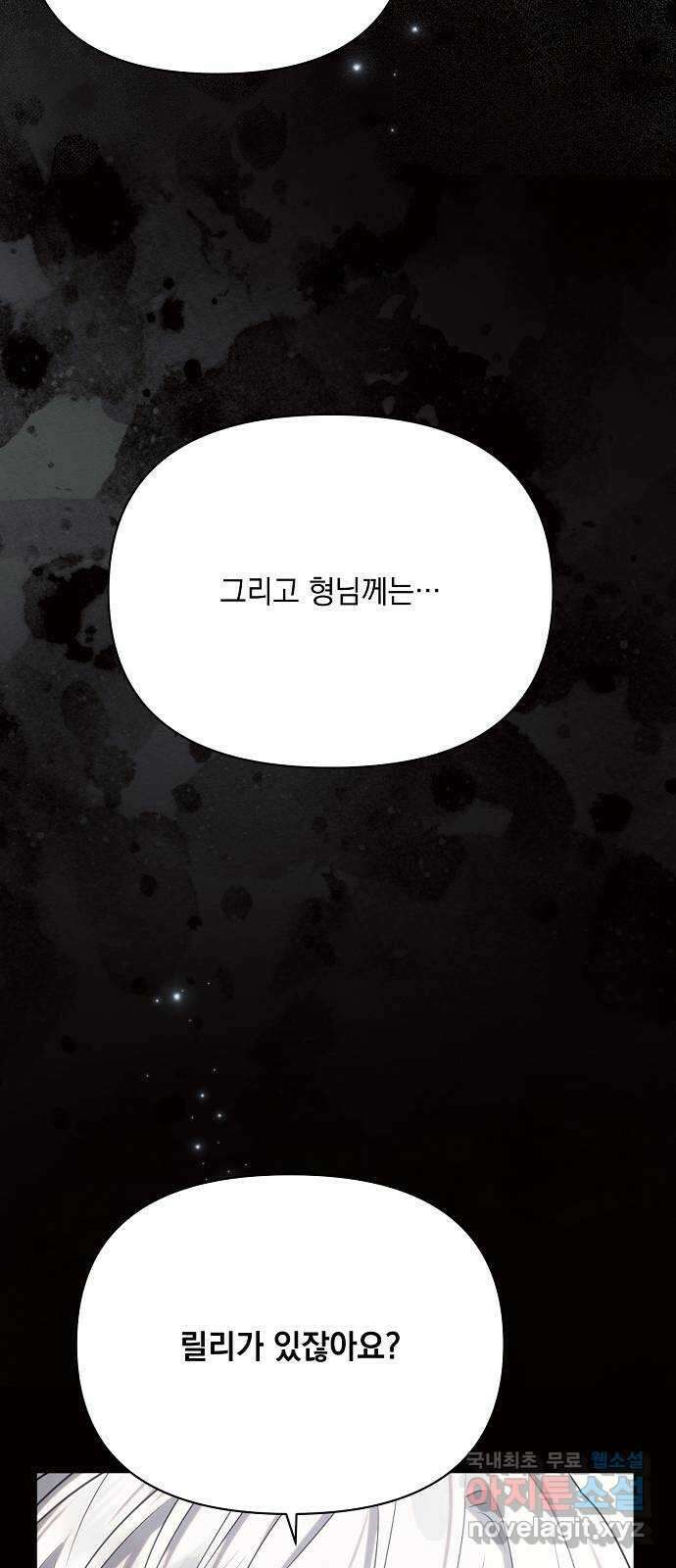 아슈타르테 36화 9