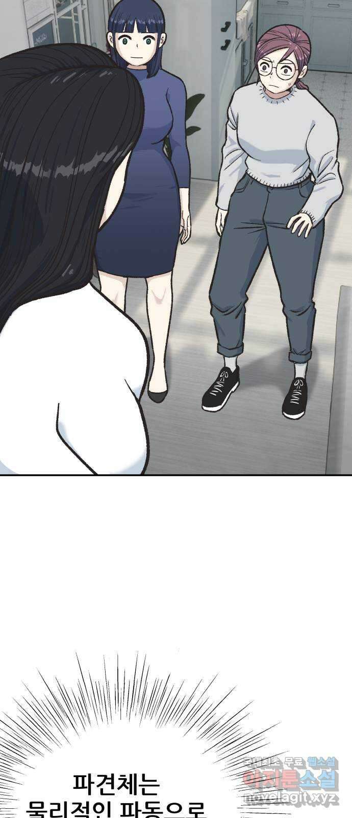 파견체 59화 손님 6