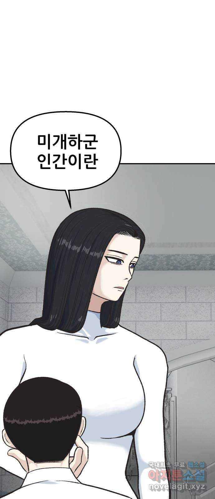 파견체 59화 손님 9