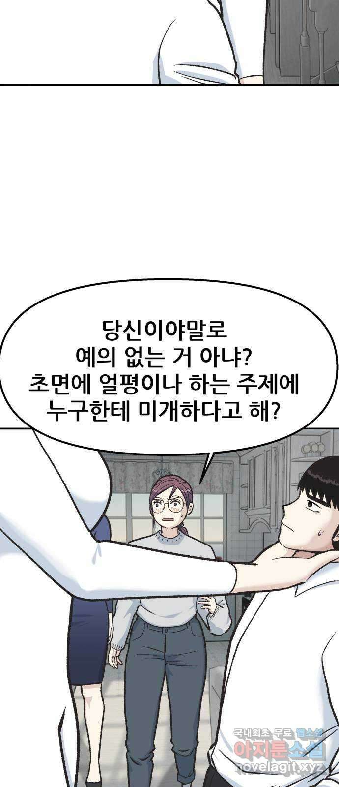 파견체 59화 손님 10