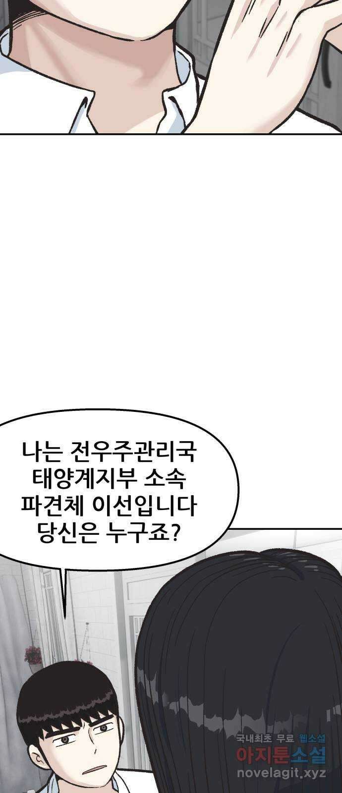 파견체 59화 손님 12