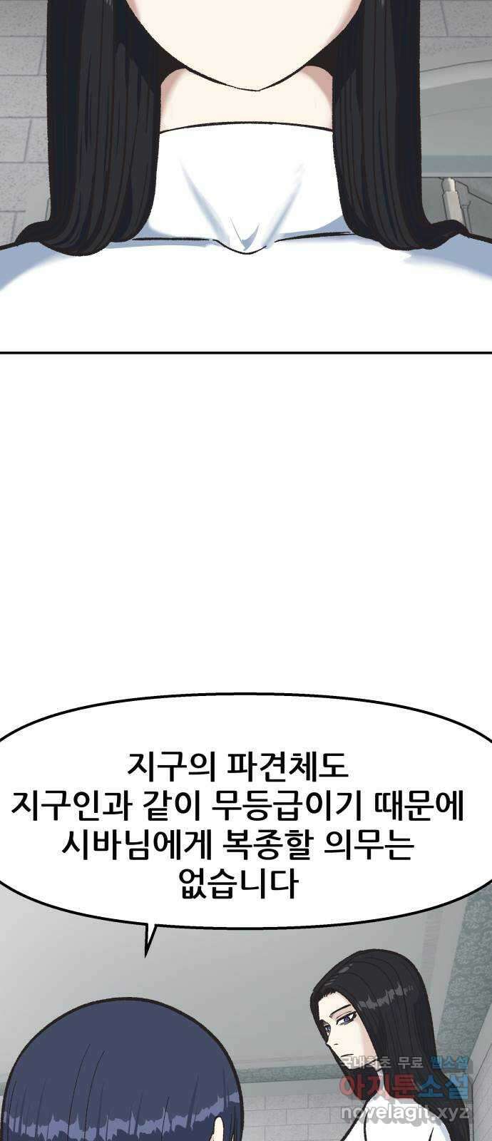파견체 59화 손님 14