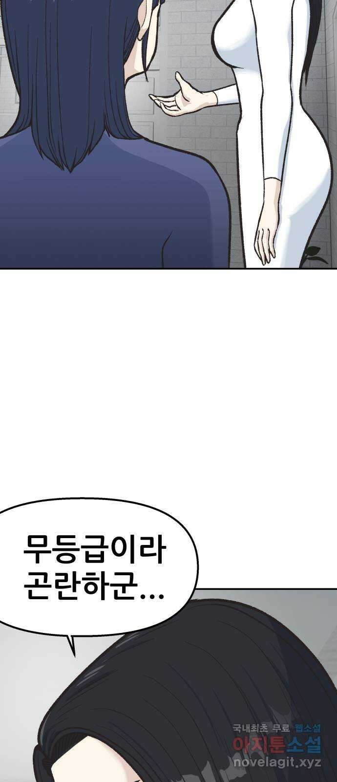 파견체 59화 손님 15