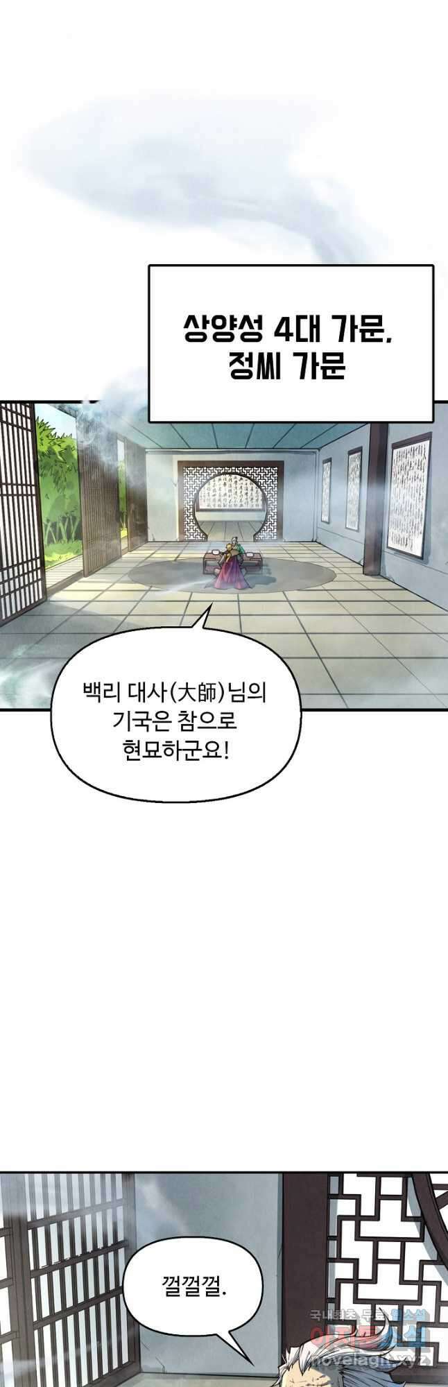 만고지존 150화 2