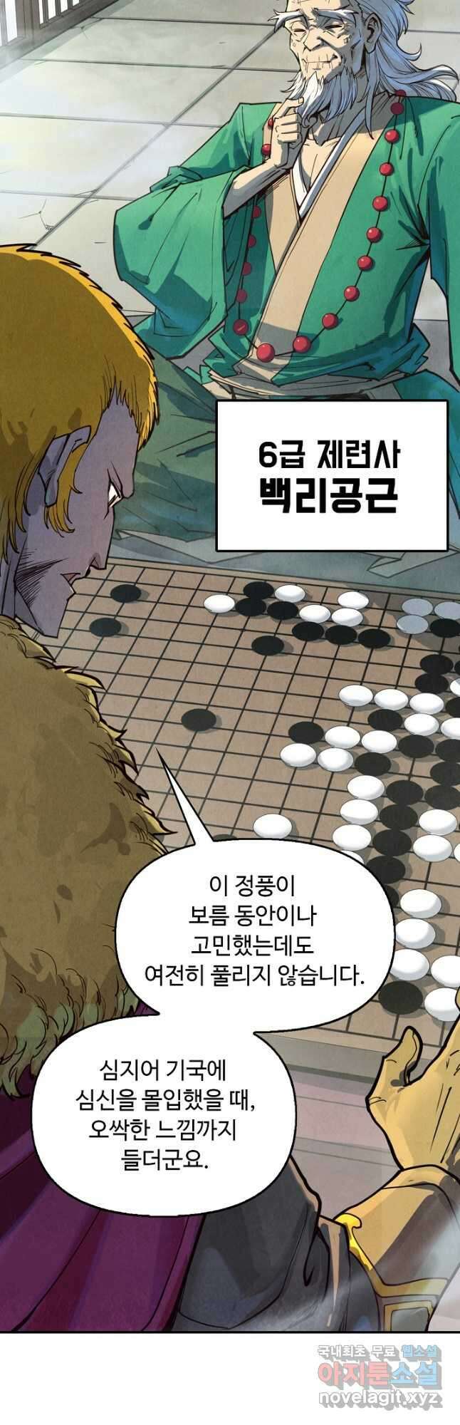 만고지존 150화 3