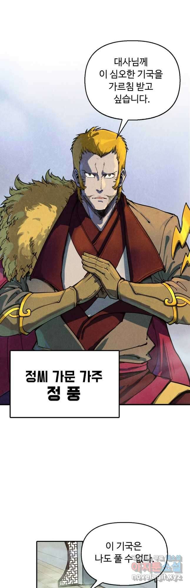 만고지존 150화 4