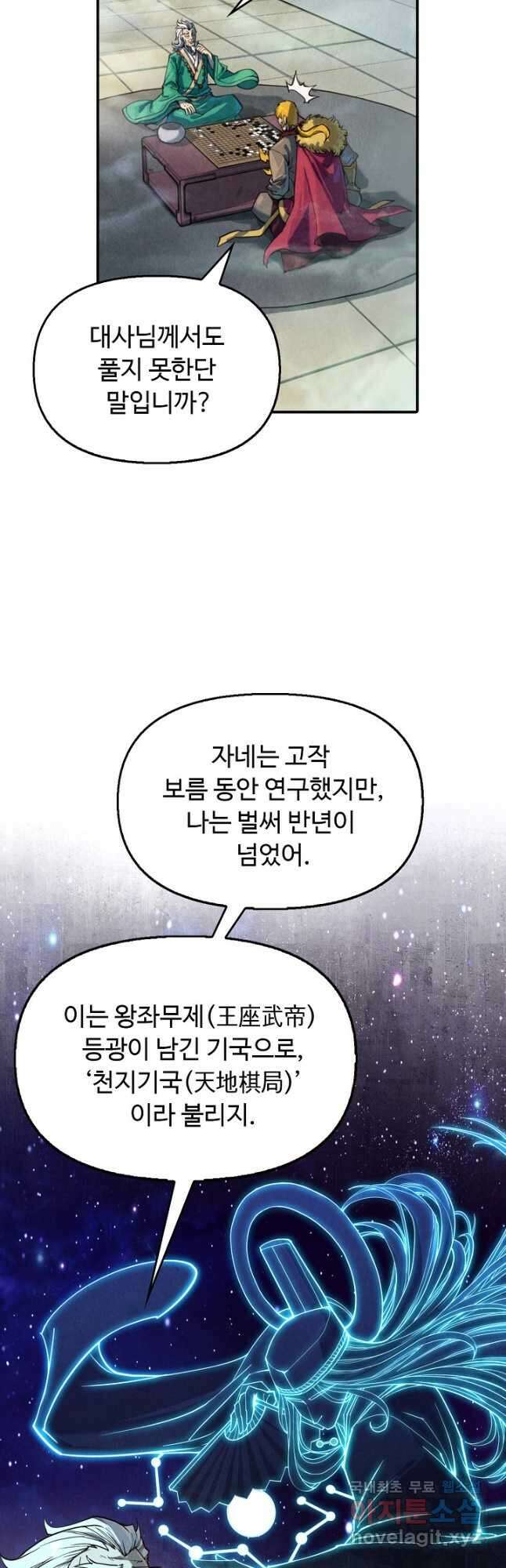 만고지존 150화 5