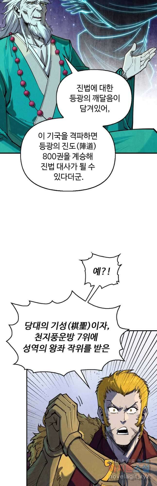 만고지존 150화 6