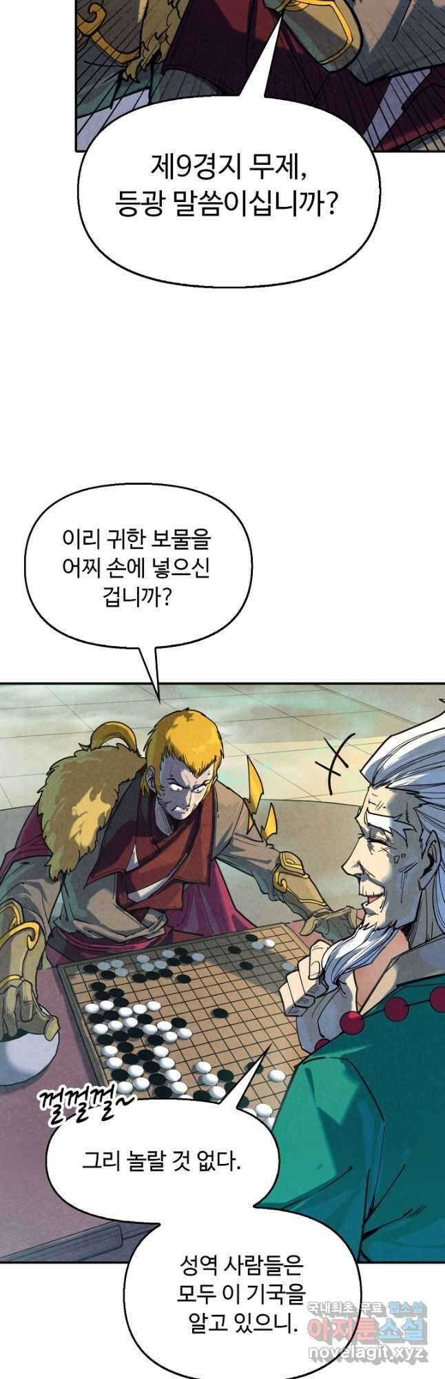 만고지존 150화 7