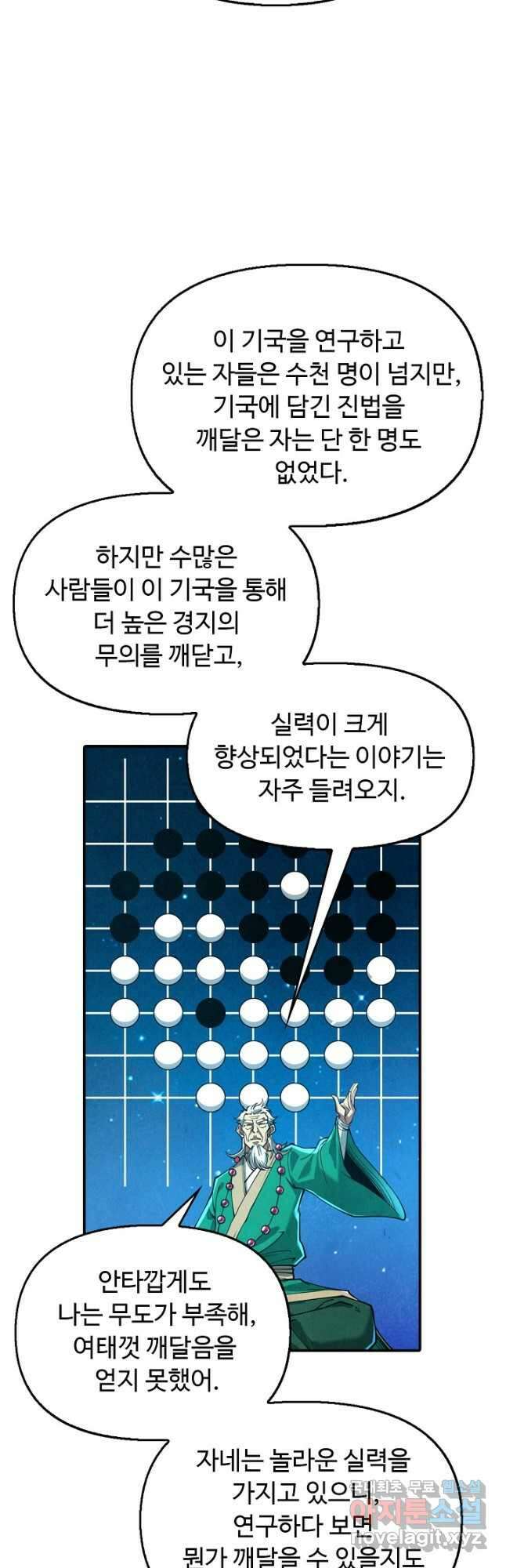 만고지존 150화 8