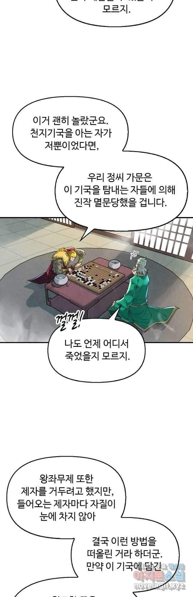 만고지존 150화 9