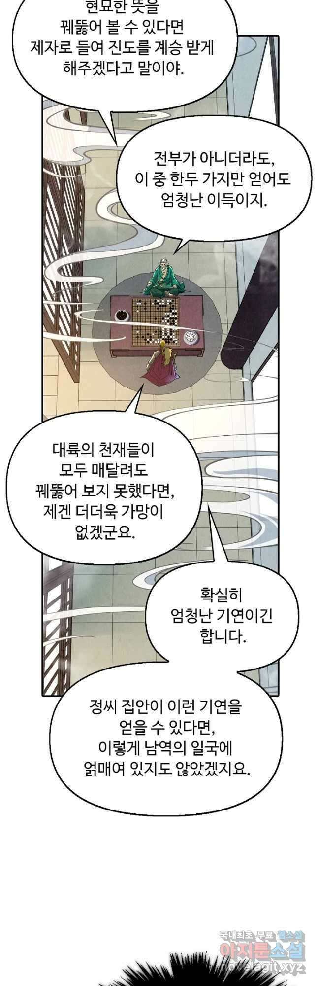 만고지존 150화 10