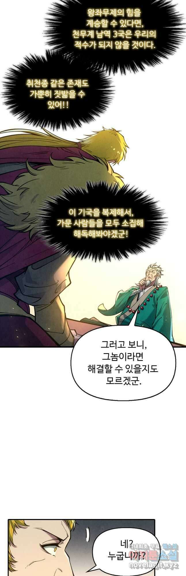 만고지존 150화 11