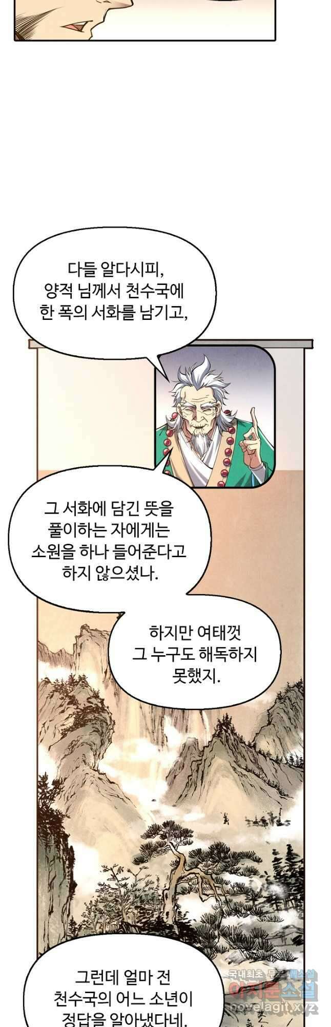 만고지존 150화 12