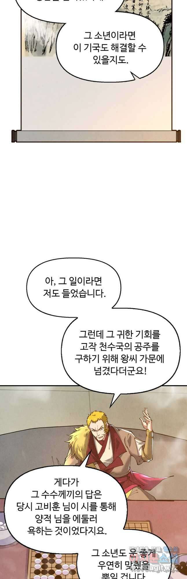 만고지존 150화 13