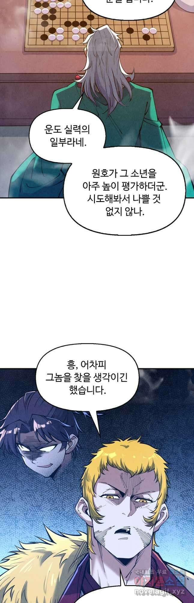 만고지존 150화 14