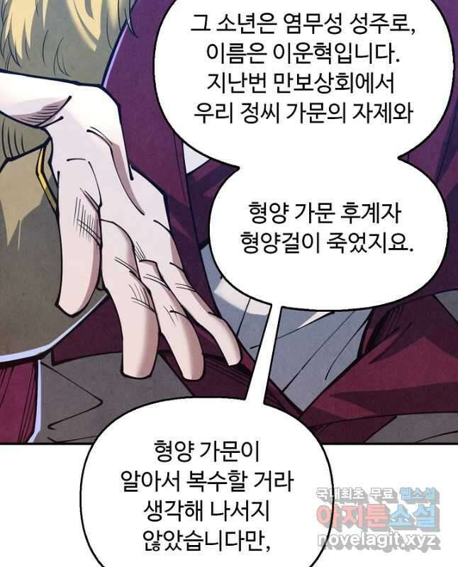 만고지존 150화 15