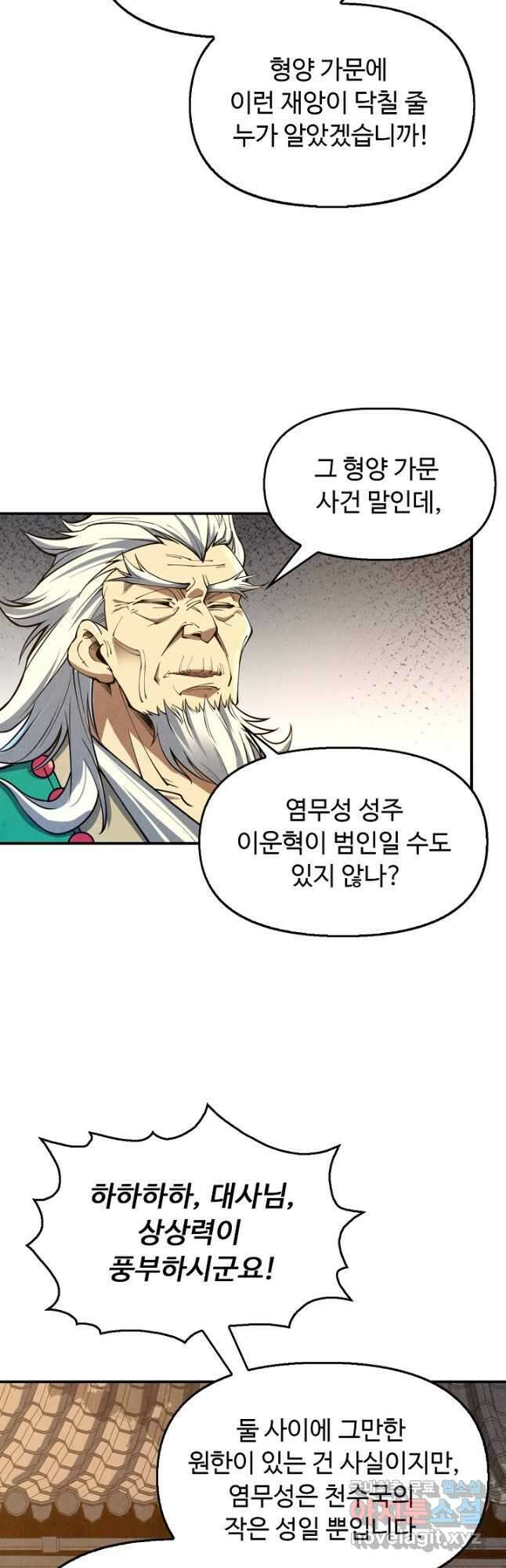 만고지존 150화 16