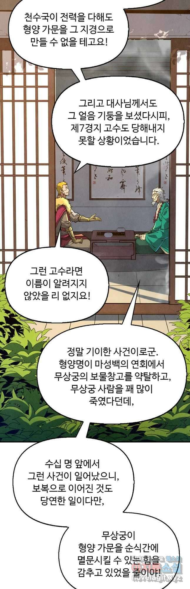 만고지존 150화 17