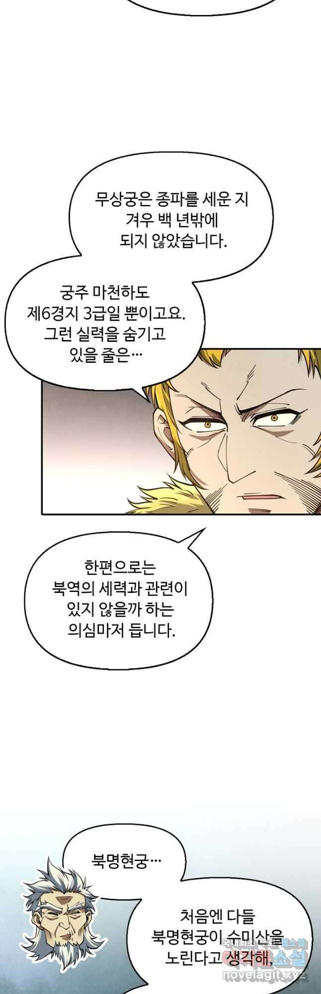 만고지존 150화 18