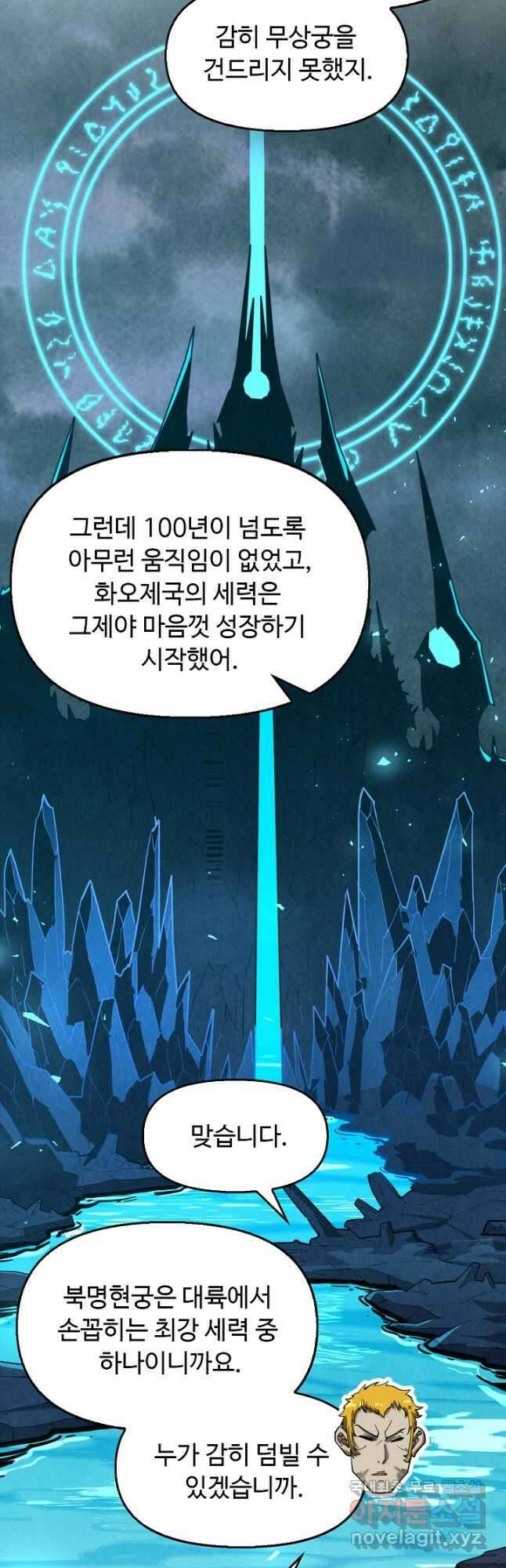 만고지존 150화 19