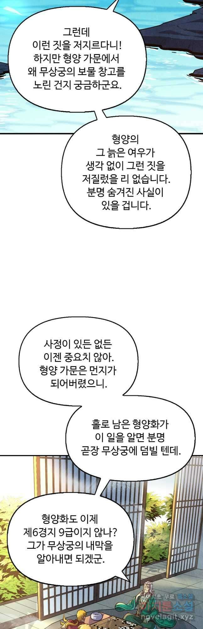 만고지존 150화 20