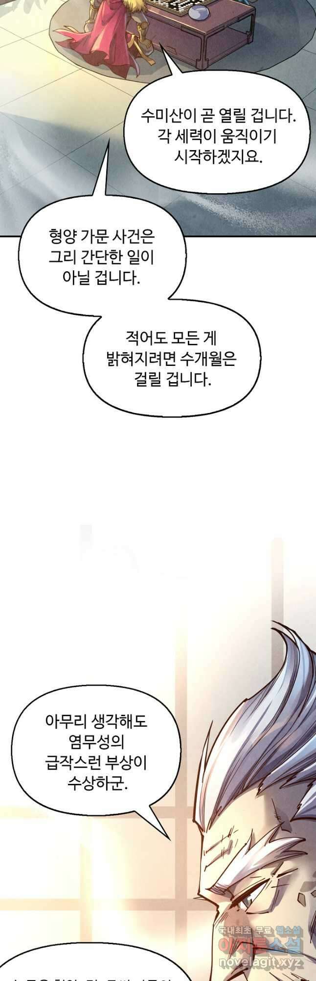 만고지존 150화 21
