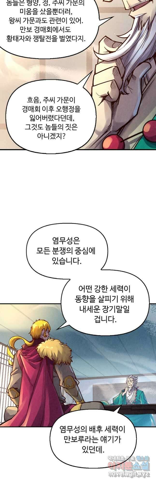 만고지존 150화 22